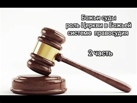 Роль прокуратуры в системе правосудия России