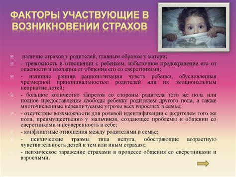 Роль психологических факторов в возникновении страхов и кошмаров связанных с травматическими событиями во сне