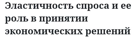 Роль рынка в принятии экономических решений