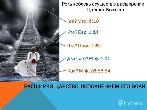 Роль символики небесных существ в сновидениях