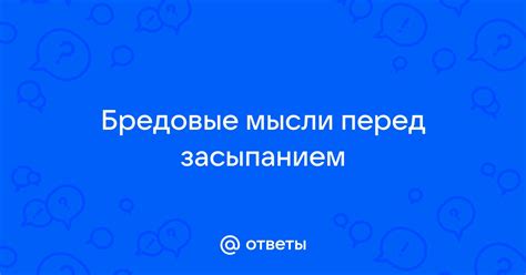 Роль систематической репетиции перед засыпанием