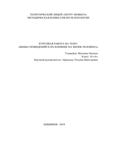 Роль сновидений: их влияние на жизнь человека