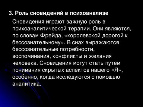 Роль сновидений в отражении психологического состояния: взаимосвязь и влияние