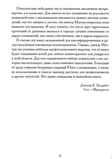 Роль снов в обработке информации и переживаний: взгляд подсознания