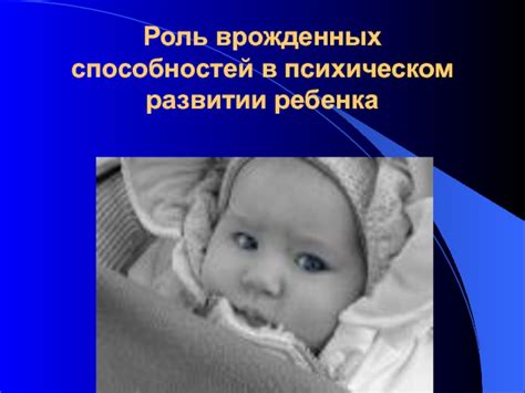 Роль снов в психическом развитии ребенка