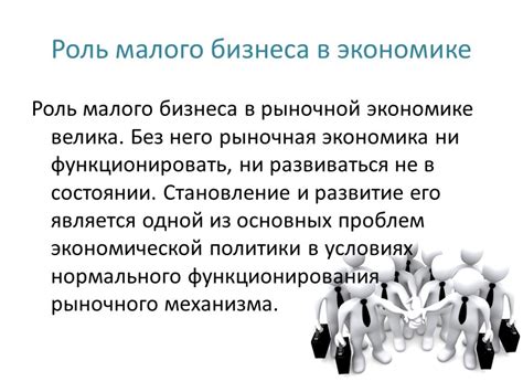 Роль собственности в развитии рыночной экономики