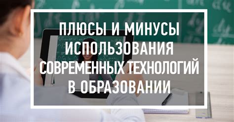 Роль социальных технологий в образовании