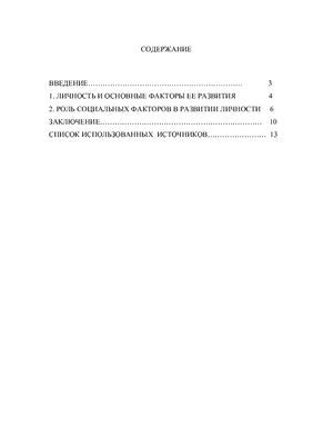 Роль социальных факторов в формировании личности