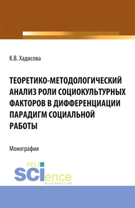 Роль социокультурных факторов в процессе дифференциации