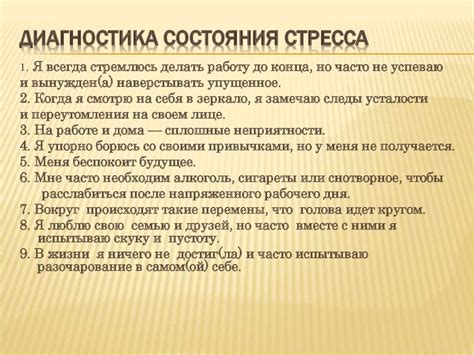 Роль стресса и эмоционального состояния