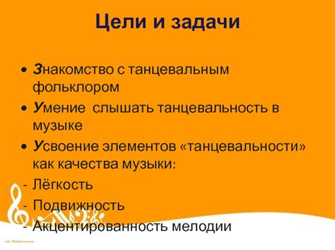 Роль танцевальности в музыке 3 класса