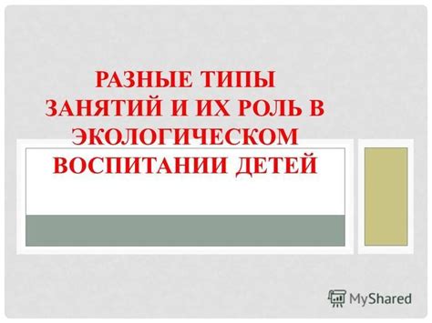 Роль тары в экологическом аспекте и заблуждения о ее вреде