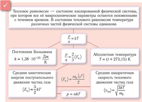 Роль температуры в увеличении скорости движения молекул и повышении эффективности