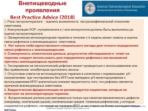 Роль точного определения заболевания и консультации со специалистом