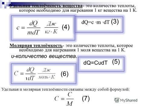 Роль удельной теплоемкости в термодинамике