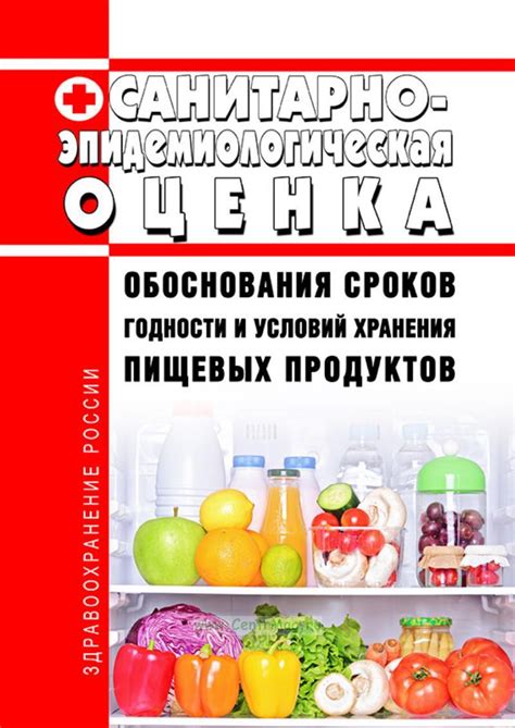 Роль условий хранения и сроков годности