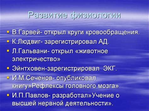 Роль физиологии в поднятии ножек