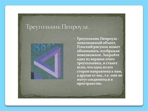 Роль человека в создании треугольника огня