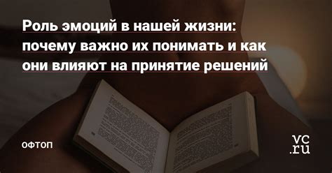 Роль эмоций в нашей жизни: влияние сновидений на психическое состояние