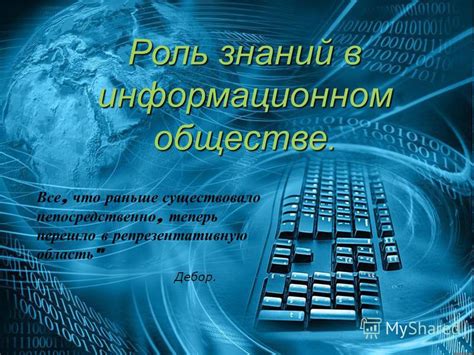 Роль энергетического ресурса в информационном обществе