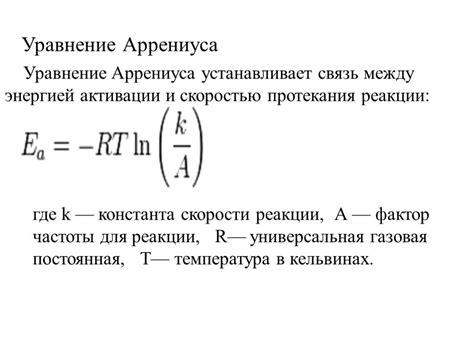 Роль энергии активации в диффузии