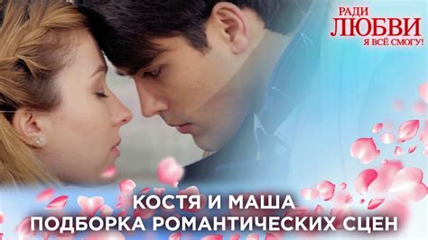 Романтические события в сериале становятся главными точками сюжета