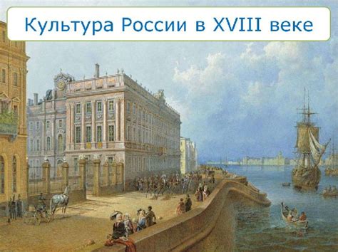 Россия в XVIII веке: причины стремительного развития