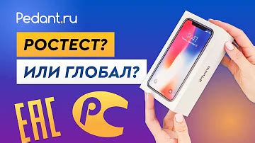 Ростест ЕАС или глобальная версия: