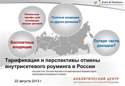 Роуминг по России: перспективы отмены