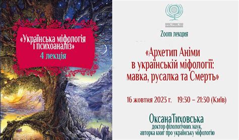 Русалка как архетип: женственность и привлекательность