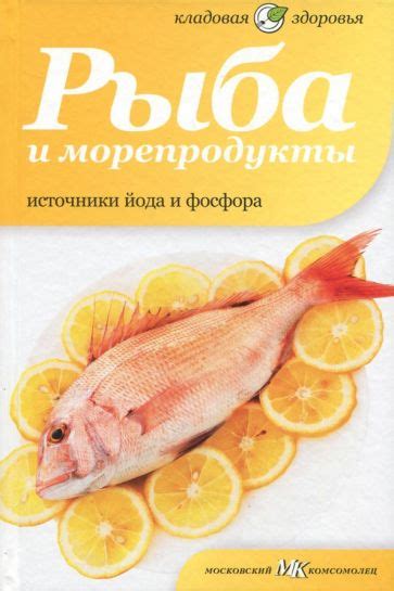 Рыба и морепродукты - источники полезных незаменимых аминокислот перед рентгеновским исследованием