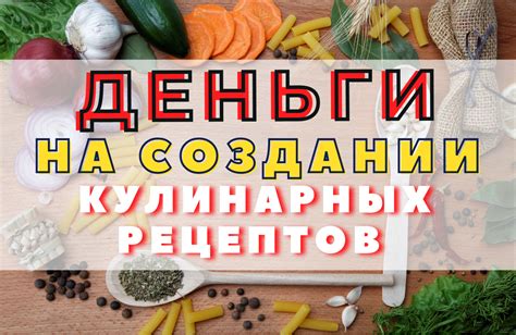 Сакральное значение снов о создании кулинарных творений