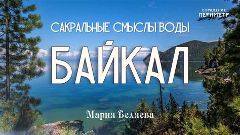 Сакральные смыслы изображения "лебедей погруженных в воду"