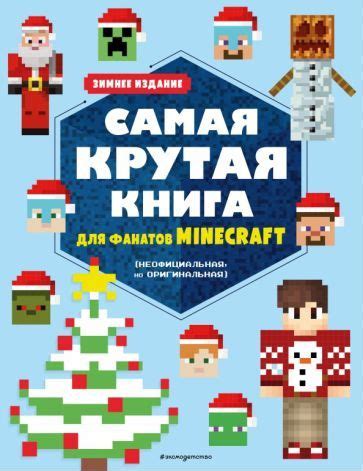 Самая редкая книга в Minecraft