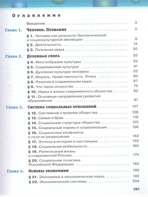 Самоопределение личности в обществознании 10 класс