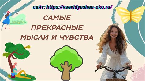 Самые прекрасные чувства