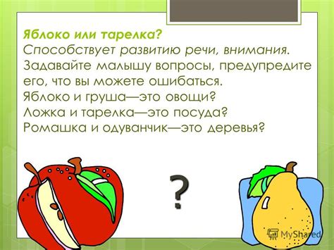 Сбившееся яблоко: разочарование или потеря внимания?