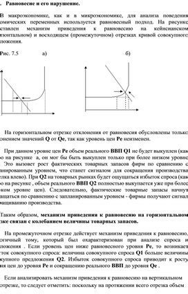 Сбитое равновесие и нарушение гармонии: отклонение от природного порядка