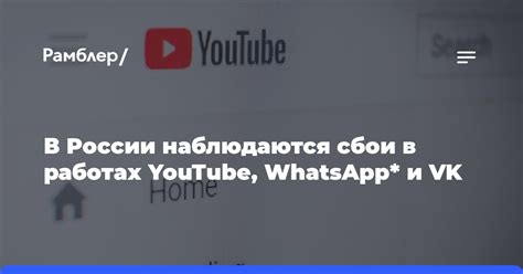 Сбои в приложении YouTube