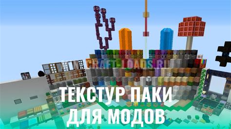 Сборки модов и текстур: преимущества для одиночной игры