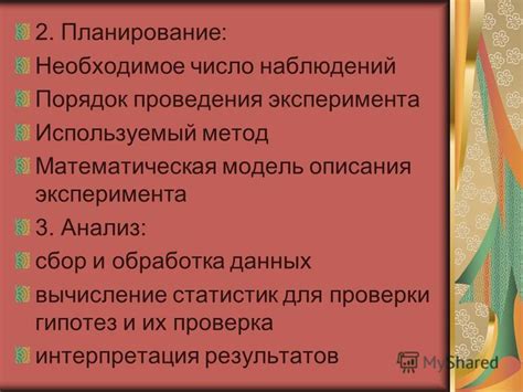 Сбор и обработка данных: организация эксперимента и анализ результатов