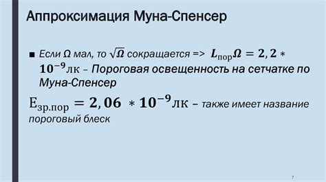 Световая чувствительность: