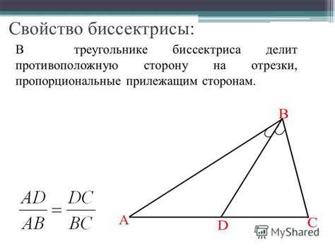 Свойства биссектрисы треугольника