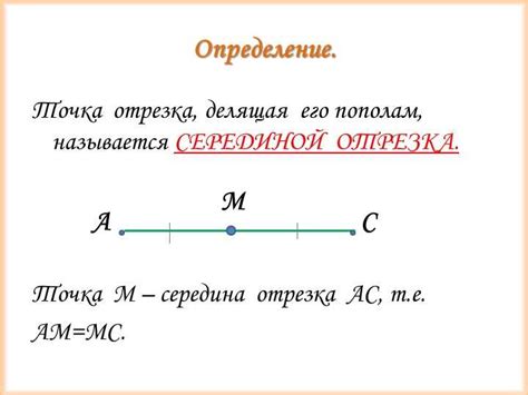 Свойства и примеры длины отрезка