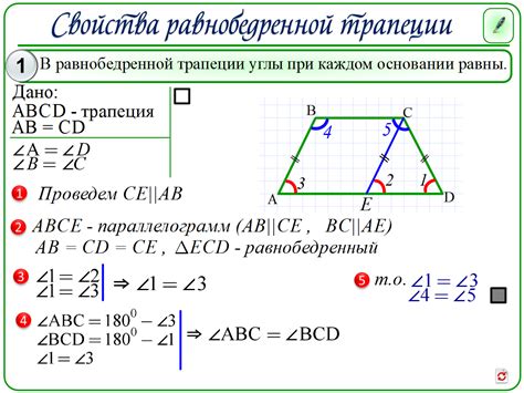 Свойства равнобедренной трапеции