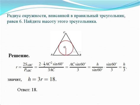 Свойства радиуса треугольника