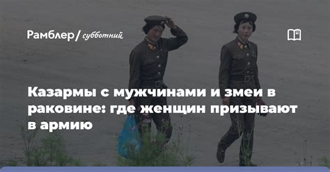 Связь казармы с мужчинами в сне и их отношение к обществу