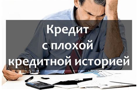 Связь между кредитами и кредитной историей при поиске работы