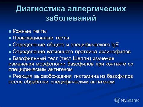 Связь между повышенным уровнем катионного протеина эозинофилов и аллергиями