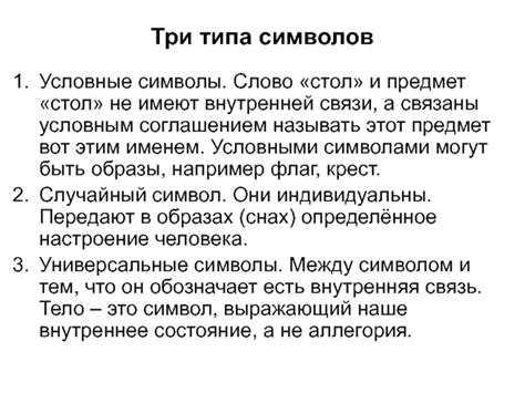 Связь между символами в снах и реальностью: понимание скрытых значений